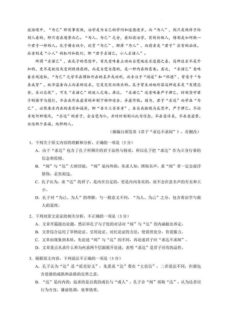 2022届四川省成都市蓉城名校联盟高三下学期4月第三次联考语文试题（PDF版）第2页