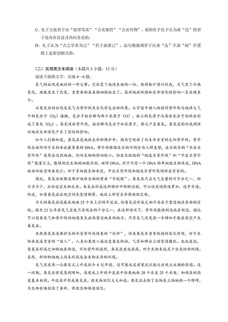 2022届四川省成都市蓉城名校联盟高三下学期4月第三次联考语文试题（PDF版）第3页