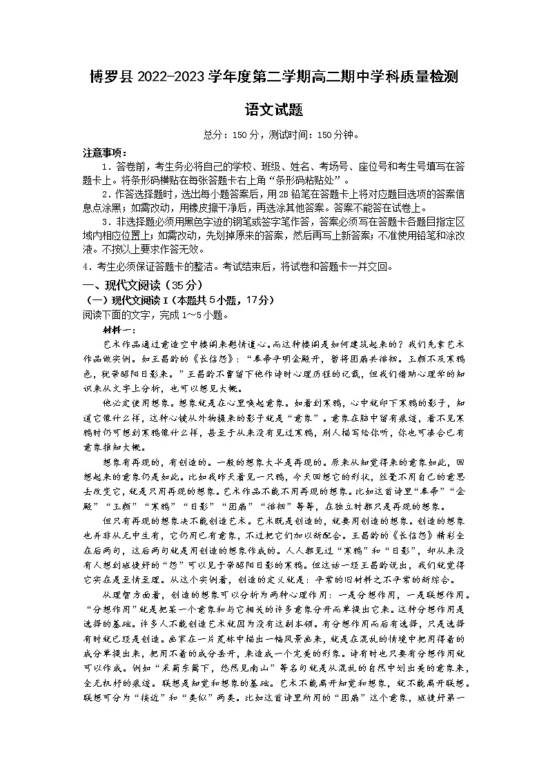 广东省惠州市博罗县2022-2023学年下学期高二期中学科质量检测语文试卷01