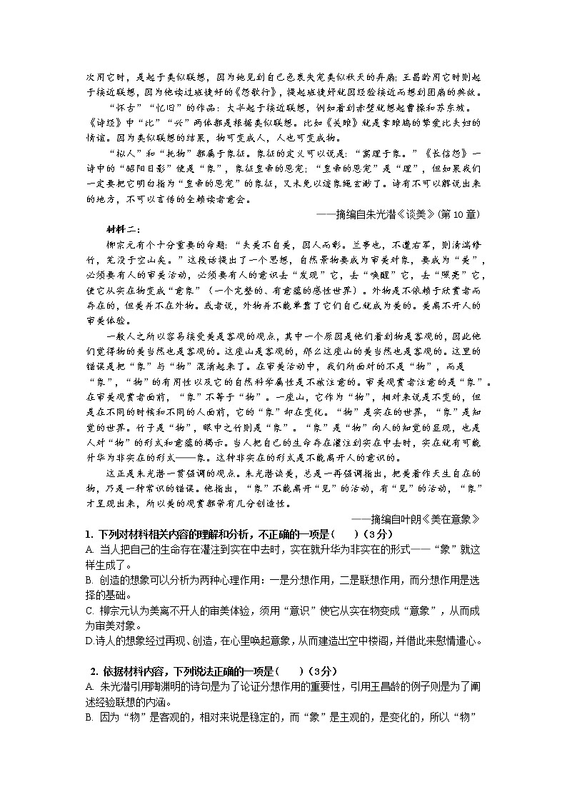 广东省惠州市博罗县2022-2023学年下学期高二期中学科质量检测语文试卷02
