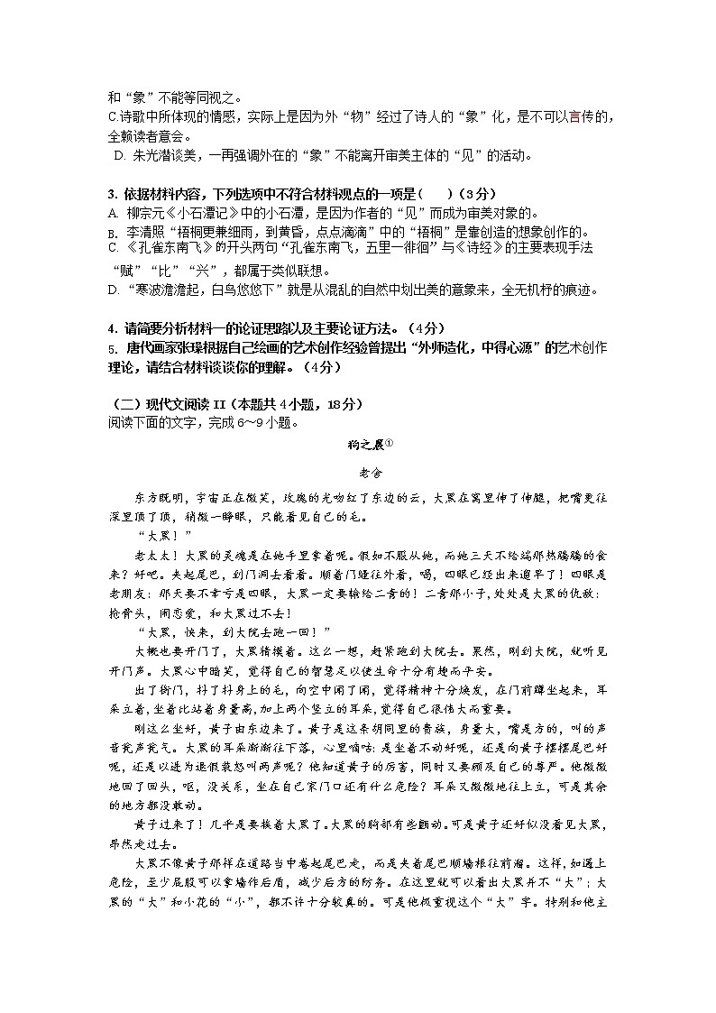 广东省惠州市博罗县2022-2023学年下学期高二期中学科质量检测语文试卷03