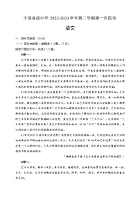 广东省惠州市丰湖高级中学2022-2023学年高二下学期第一次段考语文试题