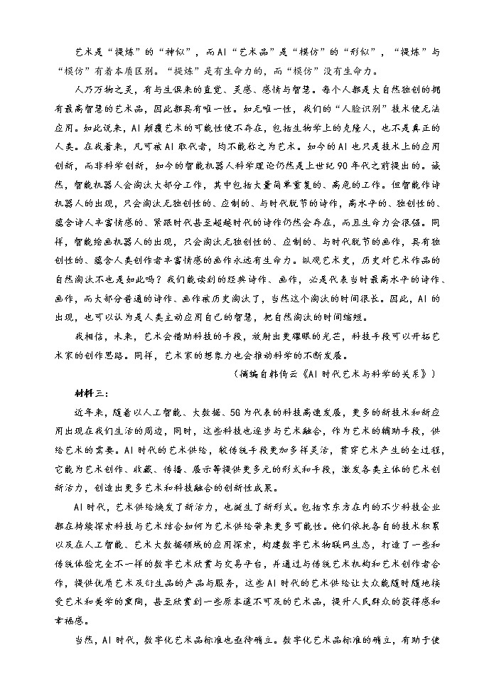 广东省惠州市丰湖高级中学2022-2023学年高二下学期第一次段考语文试题第2页