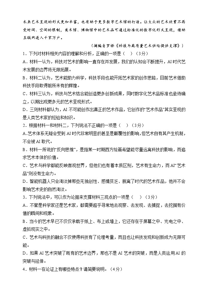广东省惠州市丰湖高级中学2022-2023学年高二下学期第一次段考语文试题第3页
