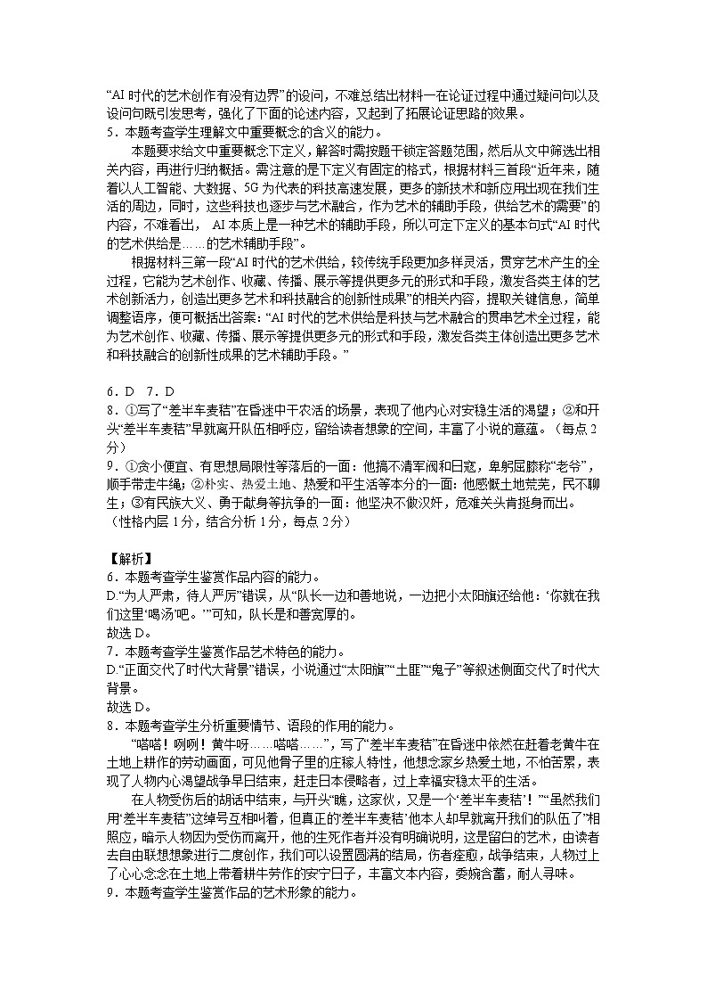 广东省惠州市丰湖高级中学2022-2023学年高二下学期第一次段考语文答案第2页