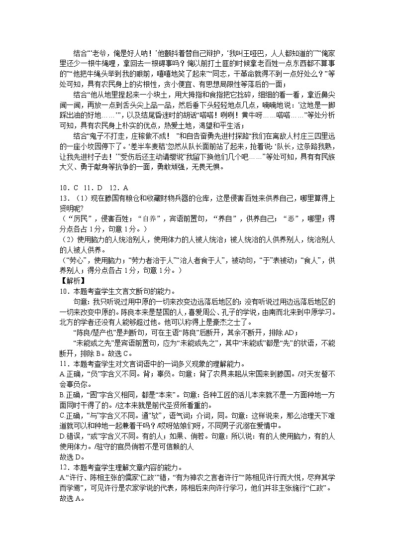 广东省惠州市丰湖高级中学2022-2023学年高二下学期第一次段考语文答案第3页