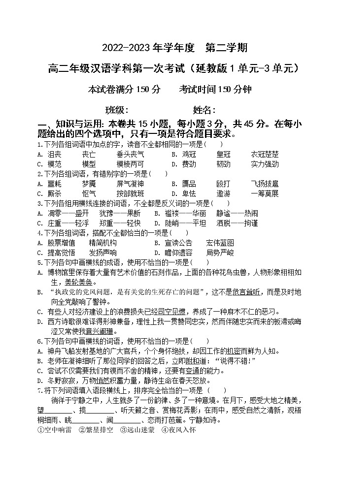 黑龙江省牡丹江市海林市朝鲜族中学2022-2023学年高二下学期第一次月考语文试卷第1页