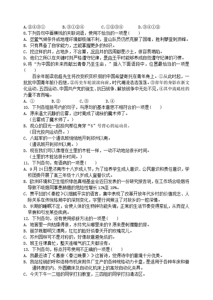 黑龙江省牡丹江市海林市朝鲜族中学2022-2023学年高二下学期第一次月考语文试卷第2页