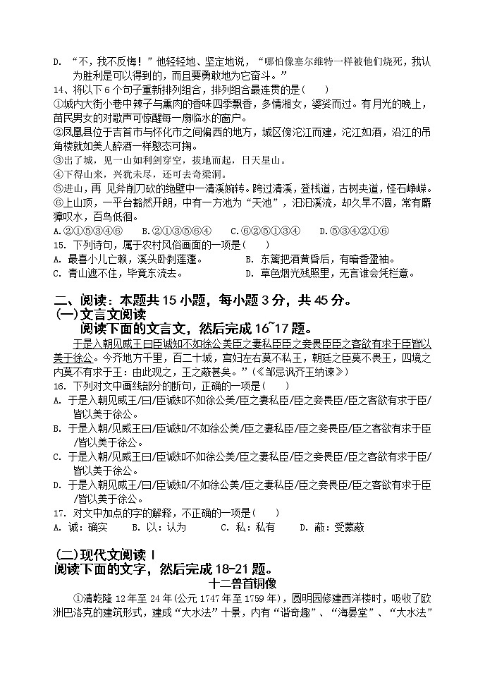 黑龙江省牡丹江市海林市朝鲜族中学2022-2023学年高二下学期第一次月考语文试卷第3页