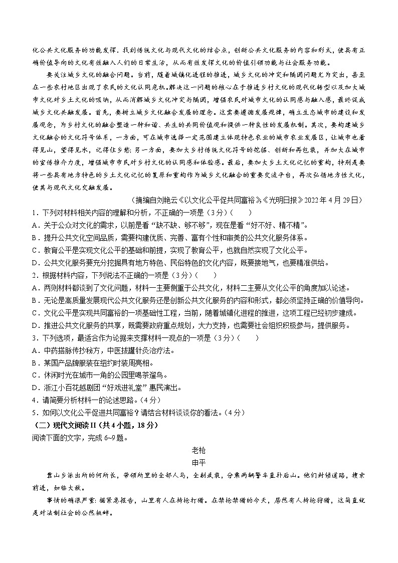 湖北省荆州、荆门、襄阳、宜昌四地七校考试联盟2022-2023学年高一下学期期中联考语文试题02