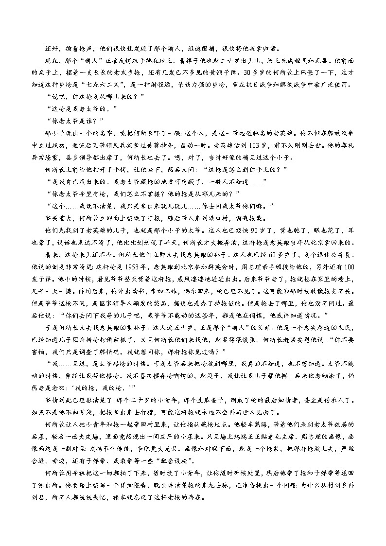 湖北省荆州、荆门、襄阳、宜昌四地七校考试联盟2022-2023学年高一下学期期中联考语文试题03