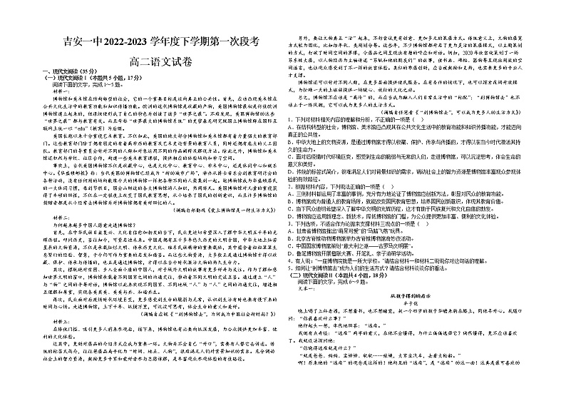 江西省吉安市吉州区江西省吉安市第一中学2022-2023学年高二下学期4月月考语文试题01