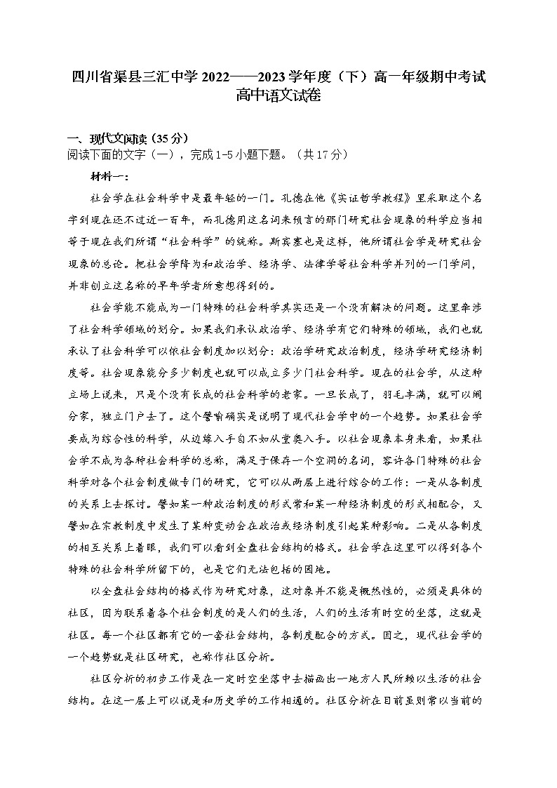 四川省达州市渠县三汇中学2022-2023学年高一下学期期中考试语文试题01