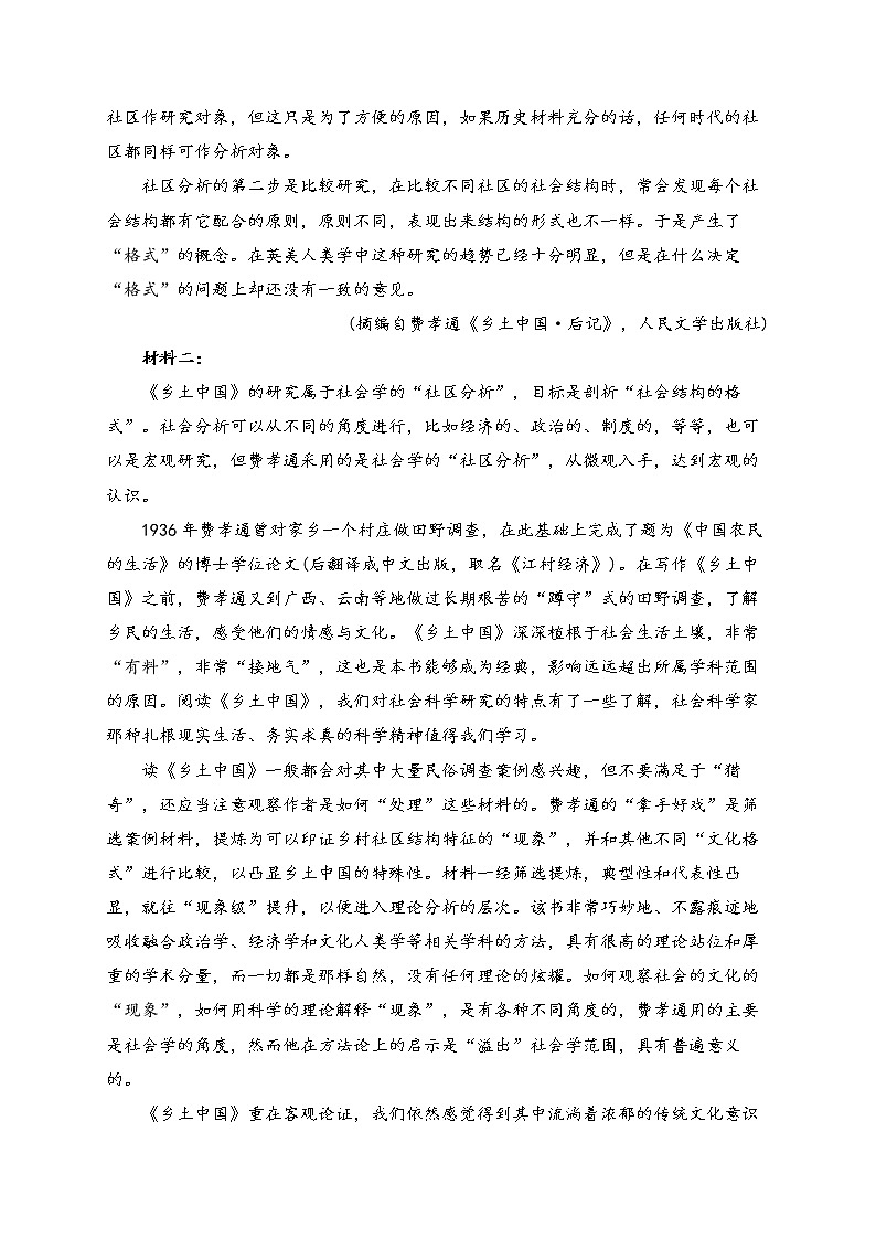 四川省达州市渠县三汇中学2022-2023学年高一下学期期中考试语文试题02