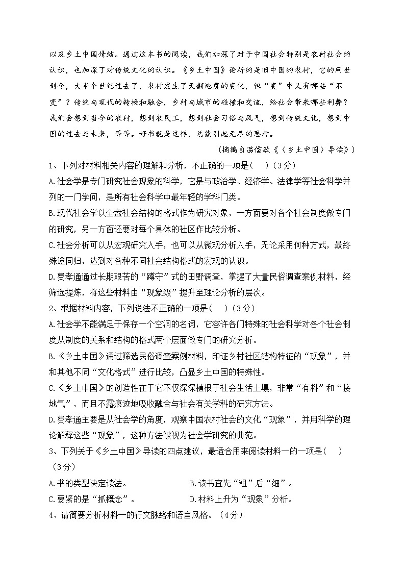 四川省达州市渠县三汇中学2022-2023学年高一下学期期中考试语文试题03