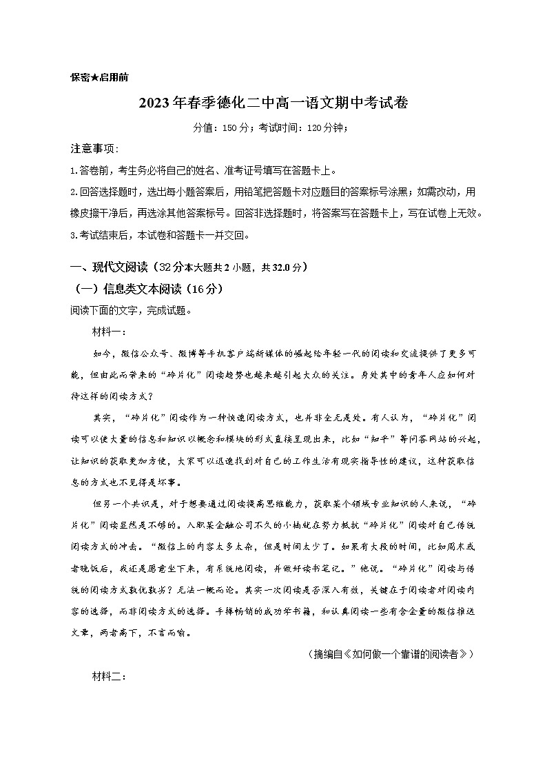 福建省泉州市德化市第二中学2022-2023学年高一下学期期中考试语文试题01