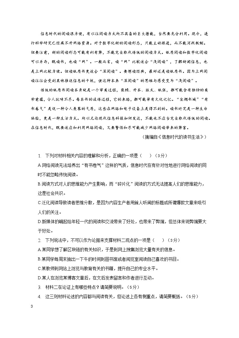 福建省泉州市德化市第二中学2022-2023学年高一下学期期中考试语文试题03
