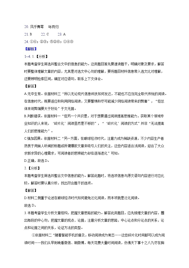 福建省泉州市德化市第二中学2022-2023学年高一下学期期中考试语文试题02