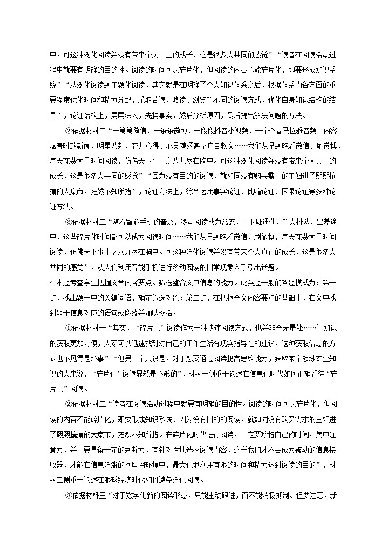 福建省泉州市德化市第二中学2022-2023学年高一下学期期中考试语文试题03