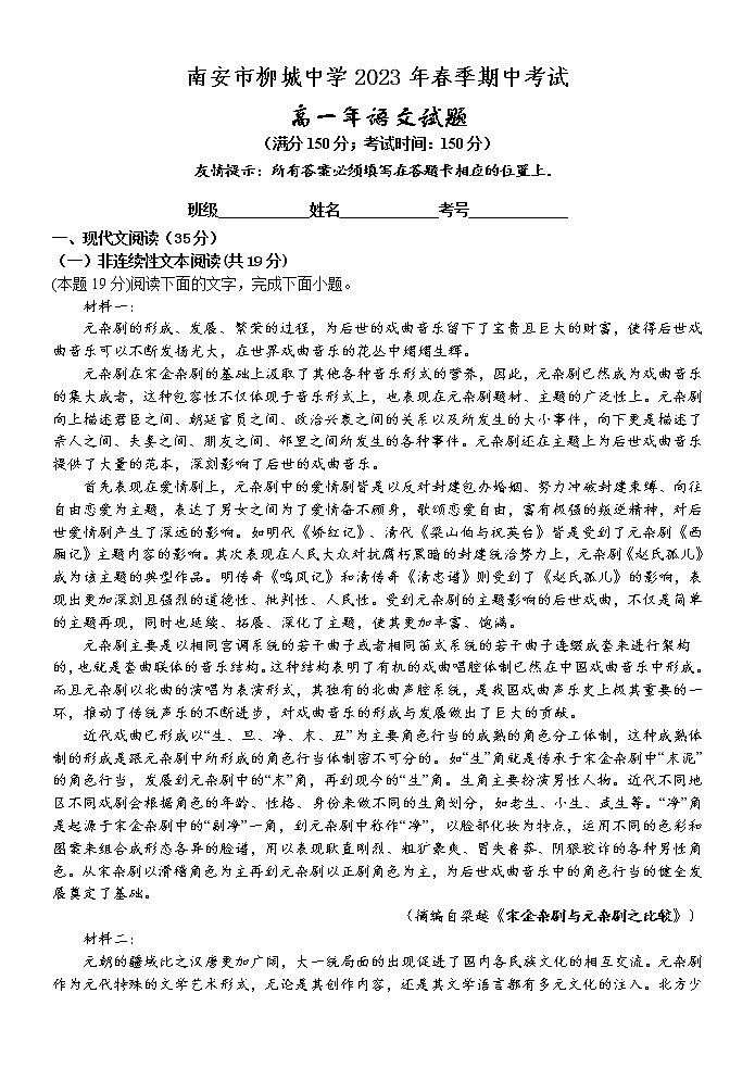 福建省泉州市南安市柳城中学2022-2023学年高一下学期4月期中语文试题01