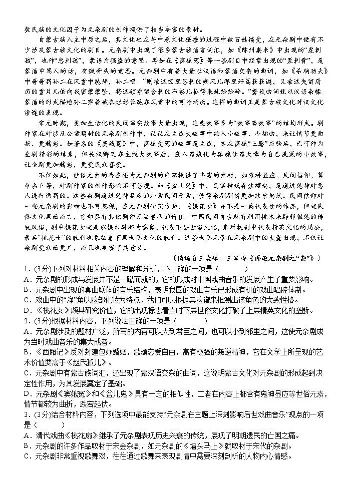 福建省泉州市南安市柳城中学2022-2023学年高一下学期4月期中语文试题02
