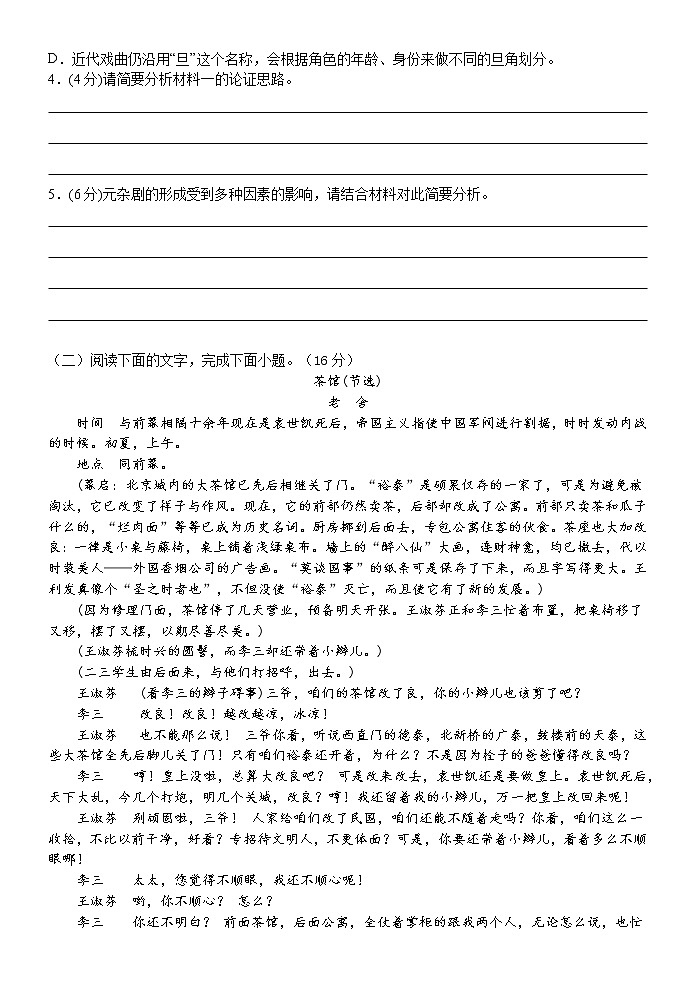 福建省泉州市南安市柳城中学2022-2023学年高一下学期4月期中语文试题03