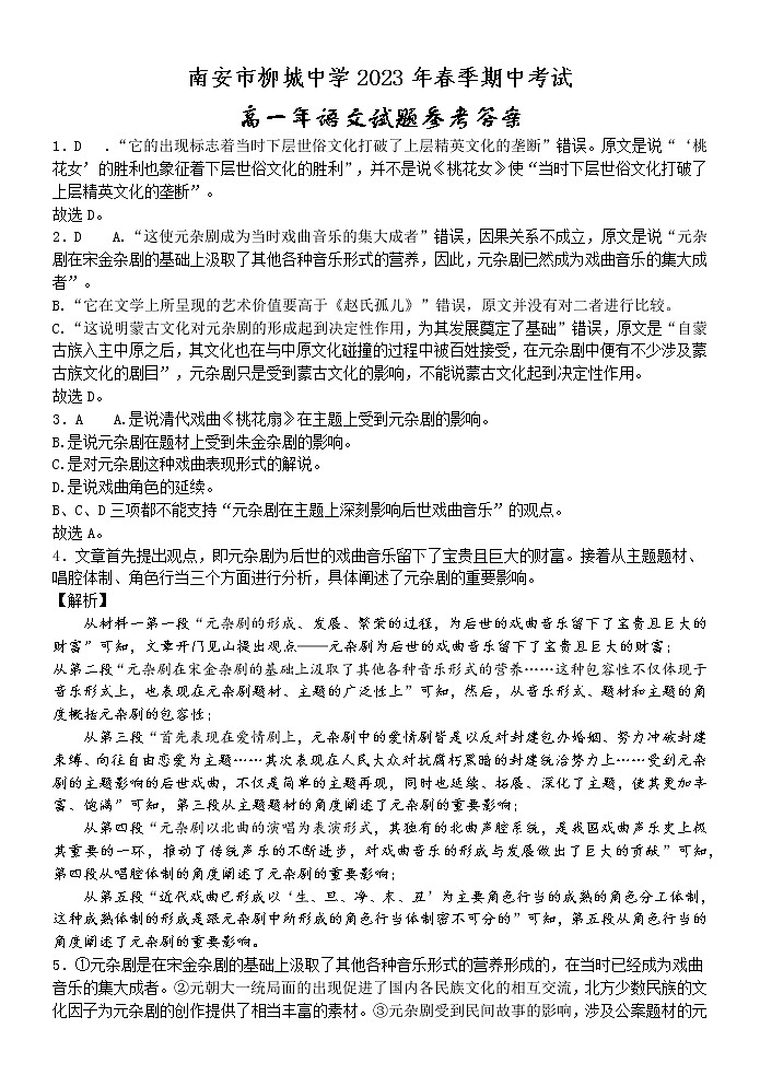 福建省泉州市南安市柳城中学2022-2023学年高一下学期4月期中语文试题01