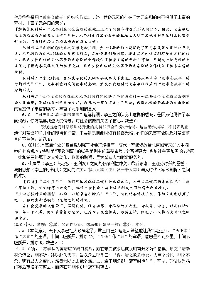 福建省泉州市南安市柳城中学2022-2023学年高一下学期4月期中语文试题02