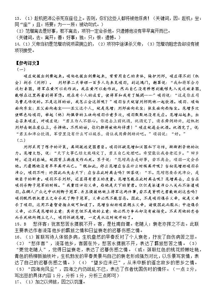 福建省泉州市南安市柳城中学2022-2023学年高一下学期4月期中语文试题03