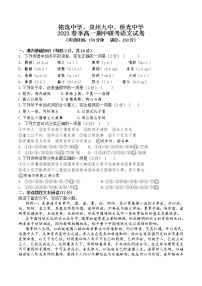 福建省泉州市三校联考2022-2023学年高一下学期4月期中语文试题