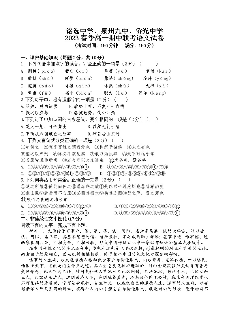 福建省泉州市三校联考2022-2023学年高一下学期4月期中语文试题01
