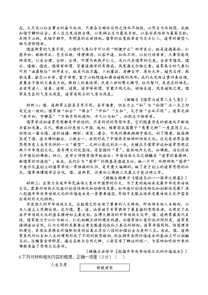 福建省泉州市三校联考2022-2023学年高一下学期4月期中语文试题02
