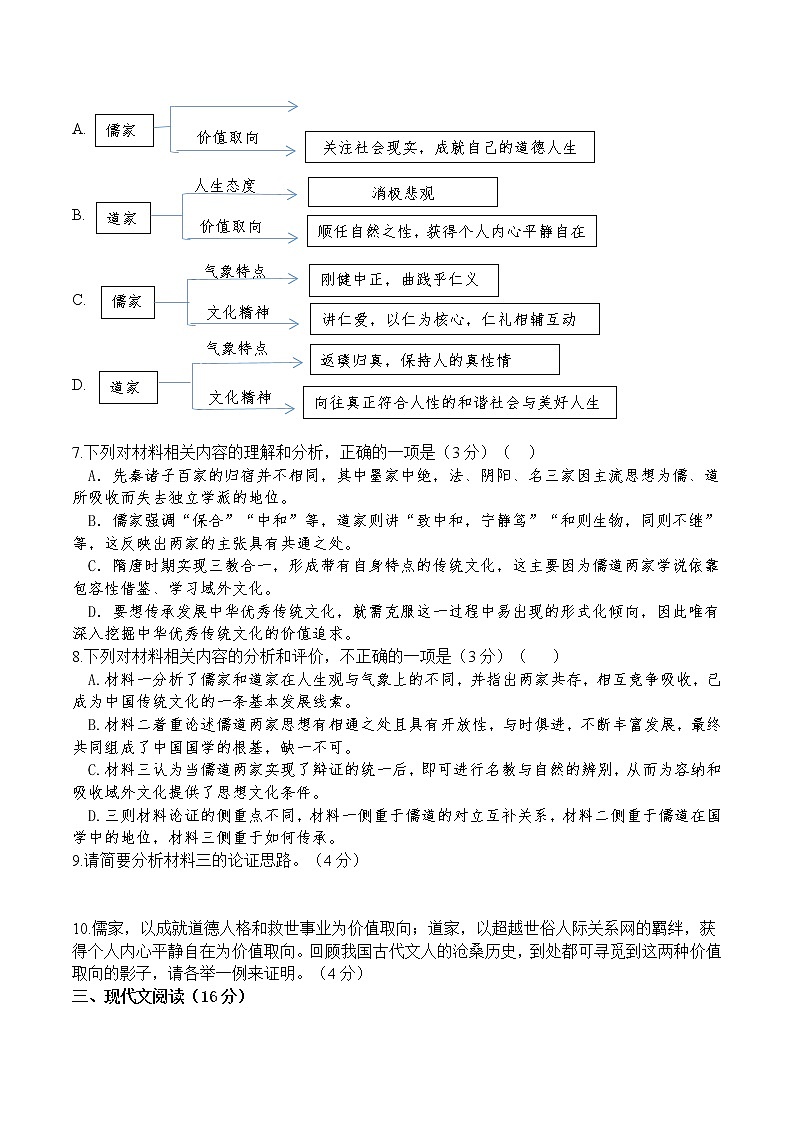 福建省泉州市三校联考2022-2023学年高一下学期4月期中语文试题03