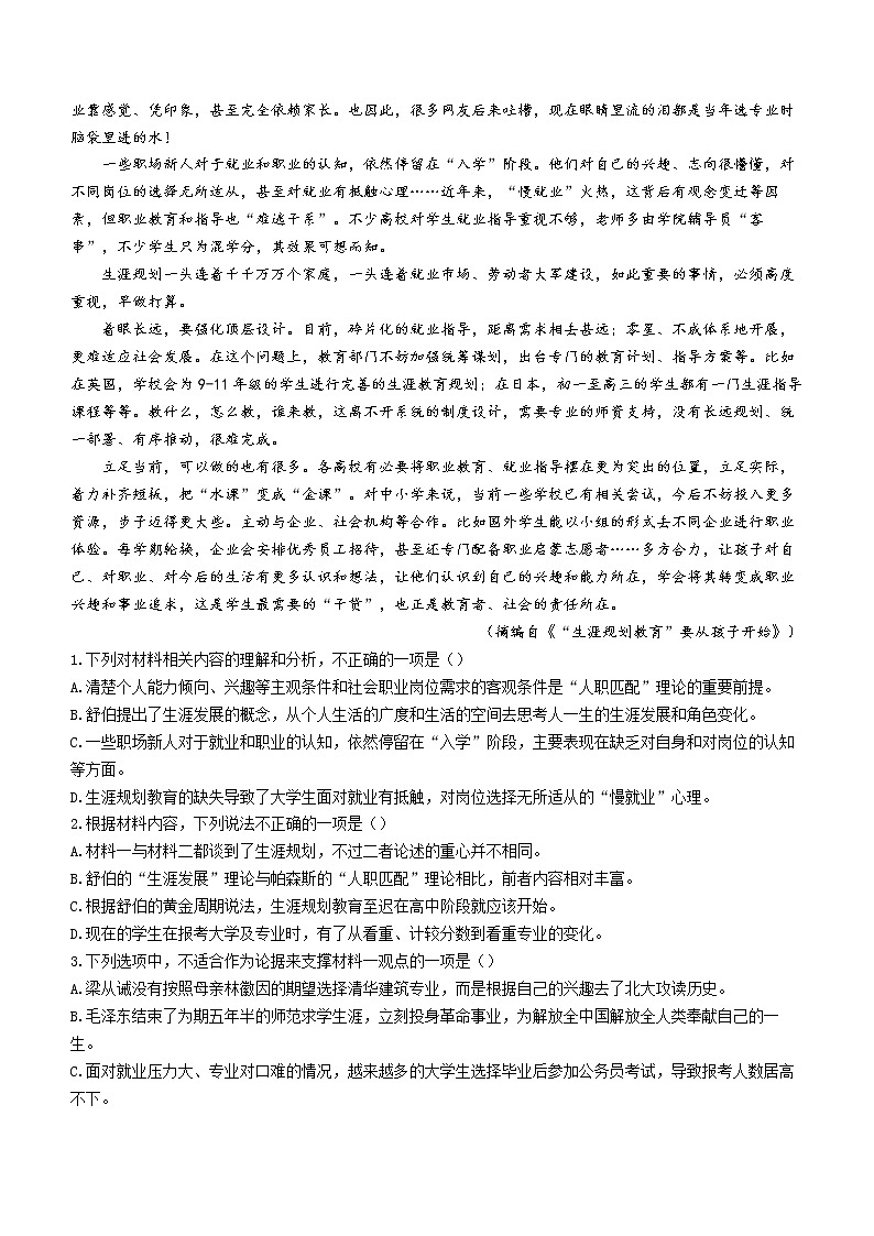 福建省三明市一中2022-2023学年高一下学期期中语文试题第2页