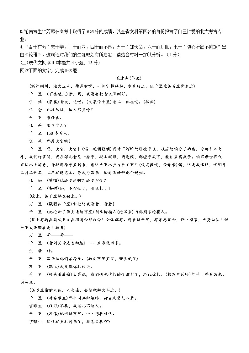 福建省三明市一中2022-2023学年高一下学期期中语文试题第3页