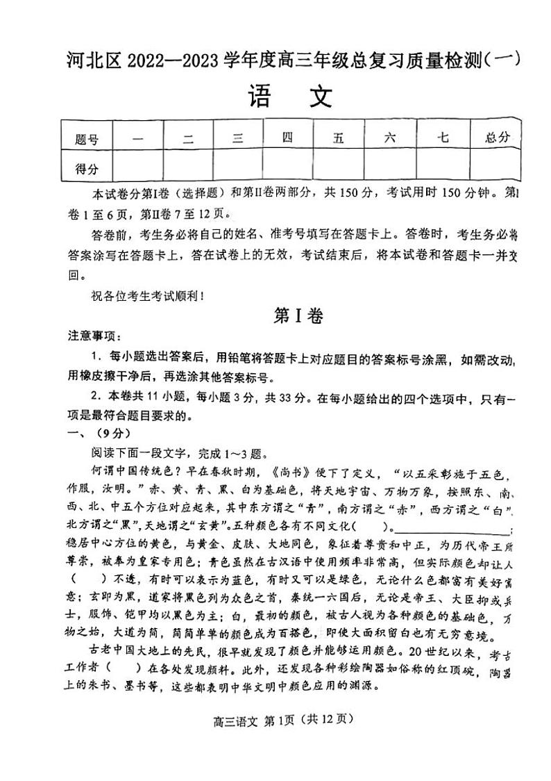 2023年天津市河北区高三一模语文试题含答案解析01