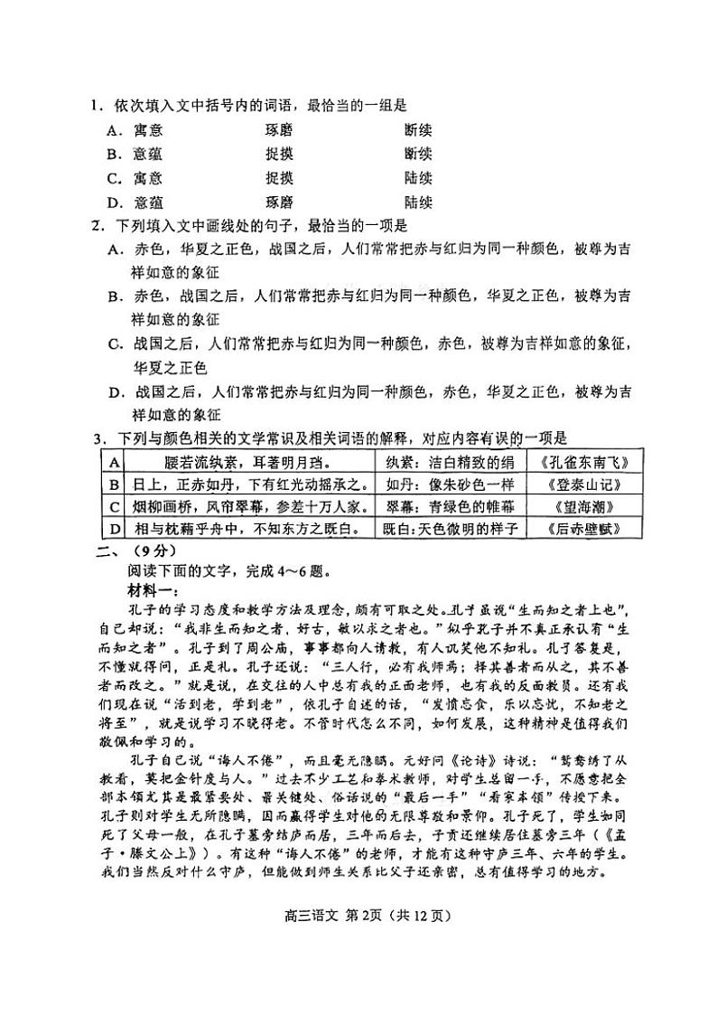 2023年天津市河北区高三一模语文试题含答案解析02