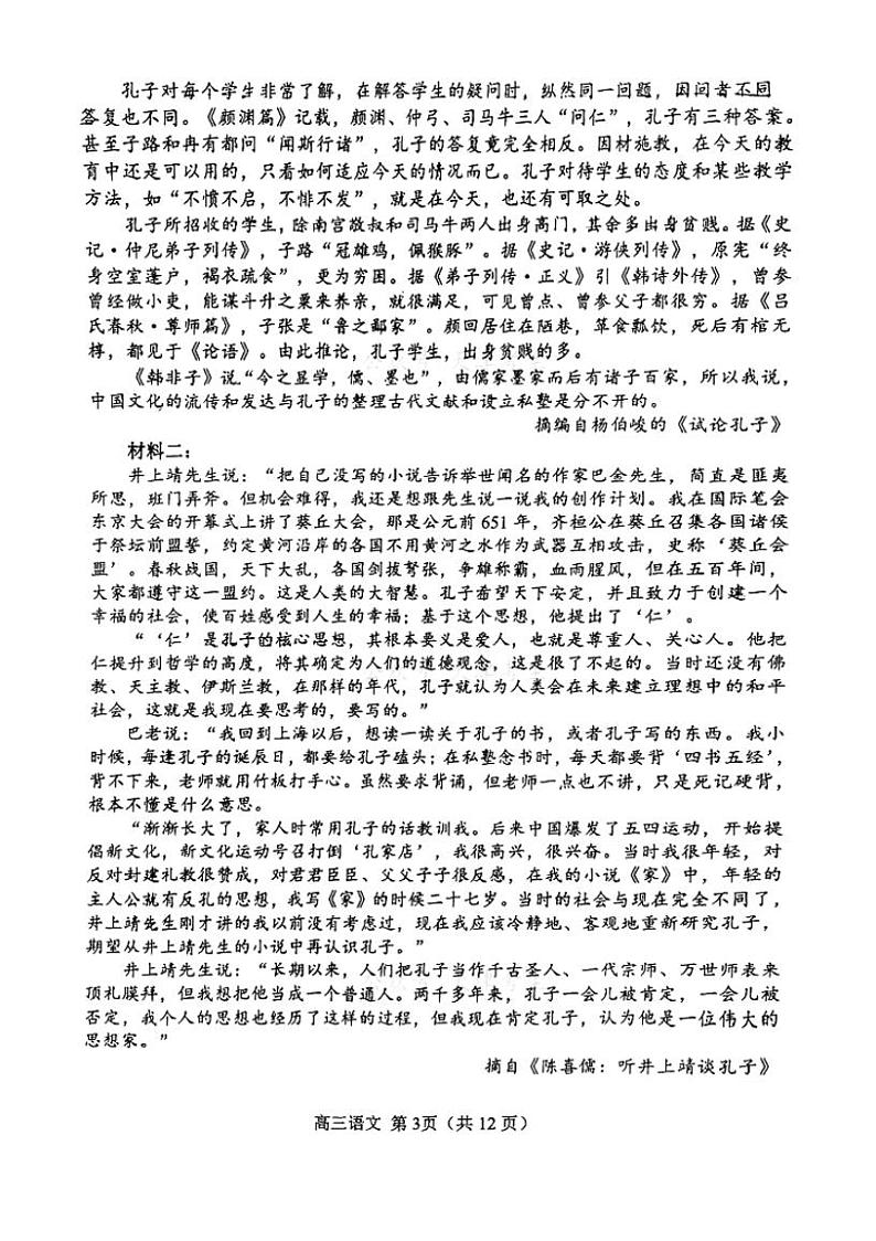 2023年天津市河北区高三一模语文试题含答案解析03