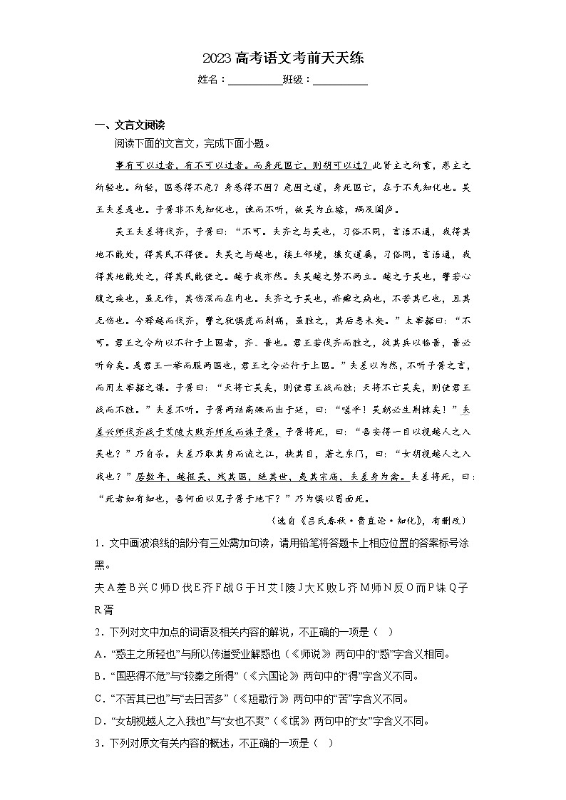 2023高考语文考前天天练1101