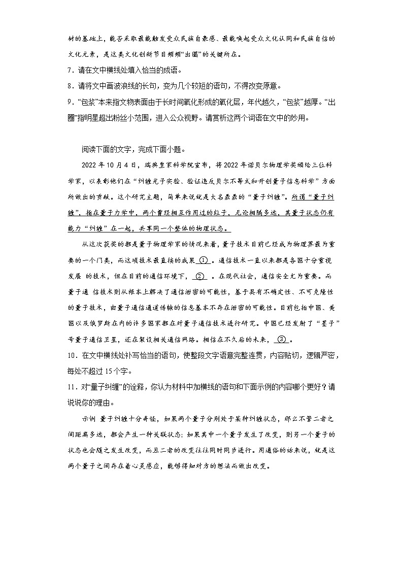 2023高考语文考前天天练1103