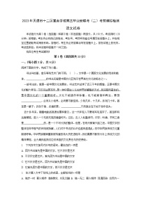 天津市十二区重点学校2023届高三语文下学期毕业班联考（二）试卷（Word版附答案）