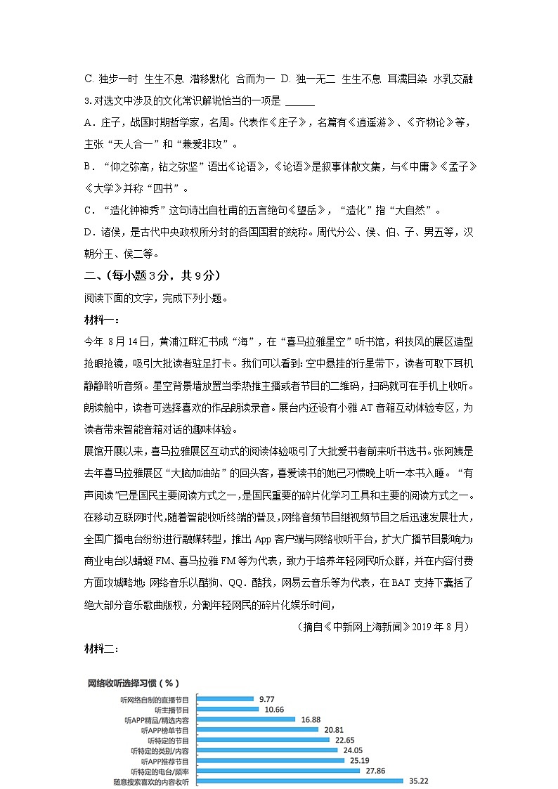 天津市十二区重点学校2023届高三语文下学期毕业班联考（二）试卷（Word版附答案）02