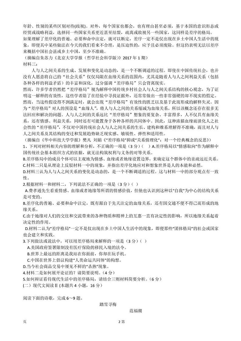 2023届山东省聊城市部分中学高三上学期9月开学考试语文试卷（PDF版）02