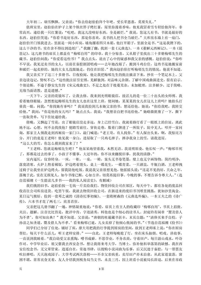 2023届山东省聊城市部分中学高三上学期9月开学考试语文试卷（PDF版）03