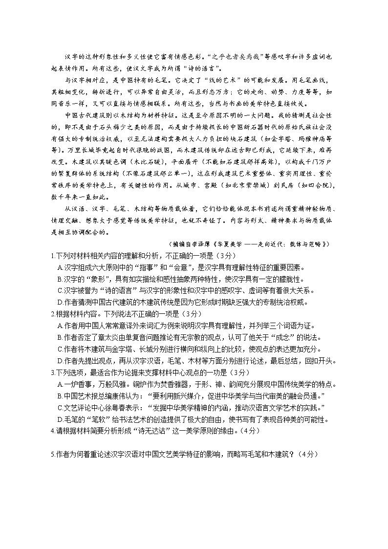 安徽省淮北市2023届高三二模语文试题及答案（文字版）02