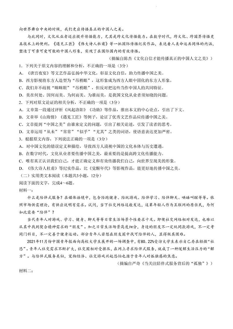 2022届山西省吕梁市高三下学期4月第二次模拟考试语文试题（PDF版）02