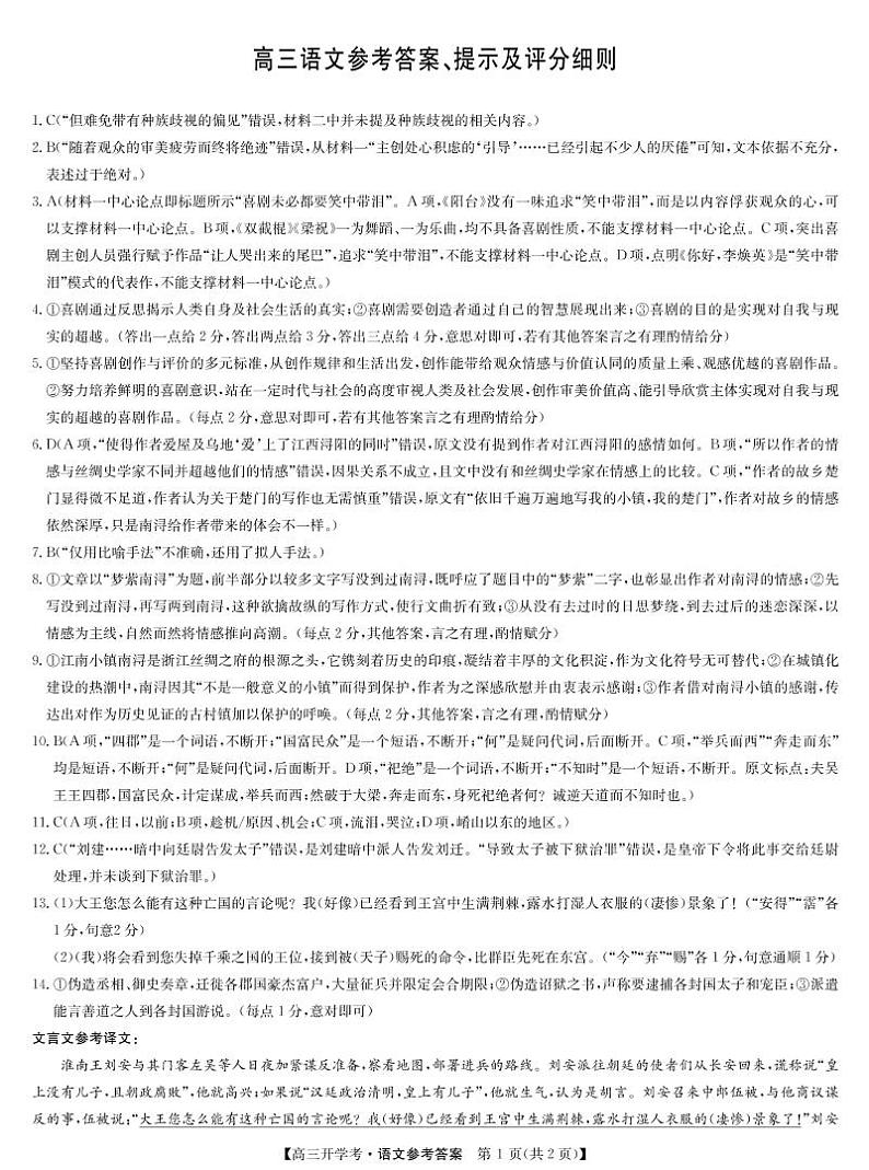 2023届河北省石家庄市部分学校高三下学期开学考试语文试卷（PDF版）01