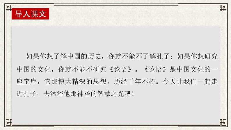 1.1《子路、曾皙、冉有、公西华侍坐》课件  2022-2023学年统编版高中语文必修下册第1页