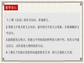1.1《子路、曾皙、冉有、公西华侍坐》课件  2022-2023学年统编版高中语文必修下册