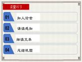 1.1《子路、曾皙、冉有、公西华侍坐》课件  2022-2023学年统编版高中语文必修下册